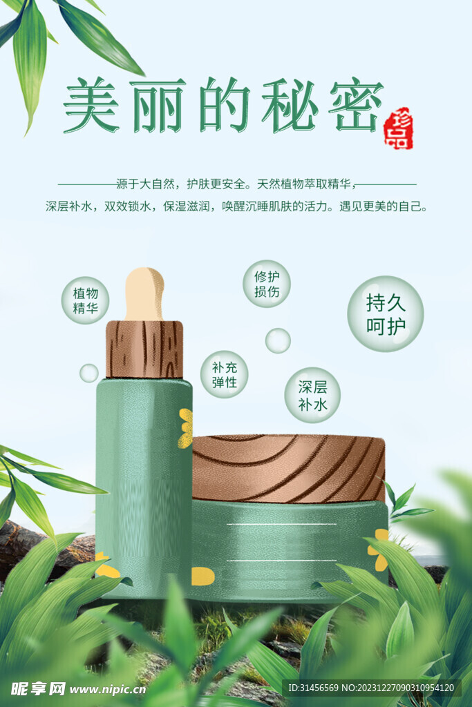 护肤品