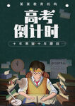 高考倒计时