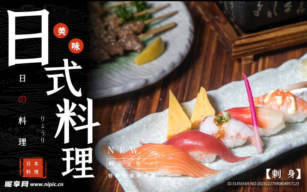 日式料理