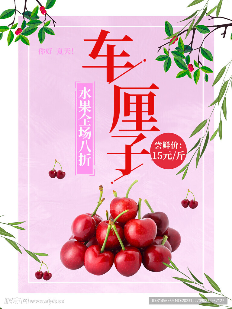车厘子