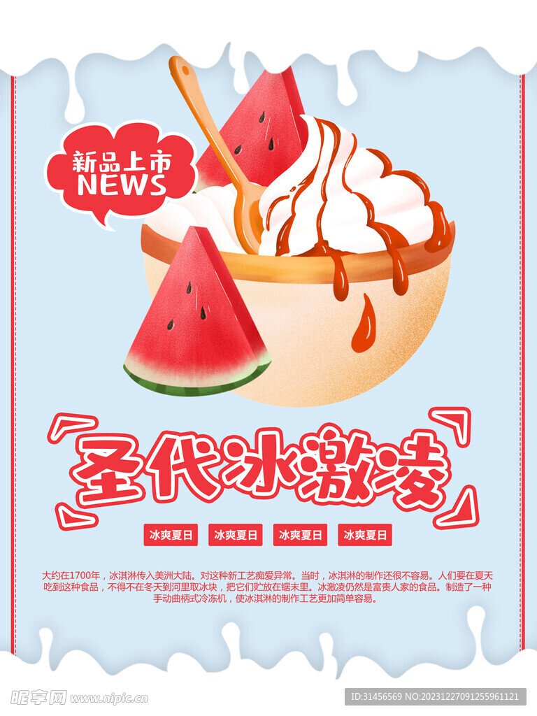 圣代冰淇淋