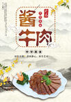 酱牛肉