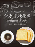 全麦面包