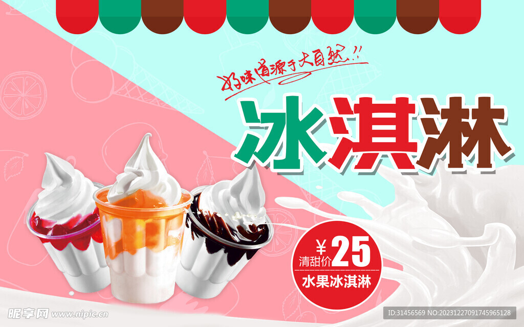 冰淇淋