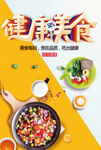 健康美食