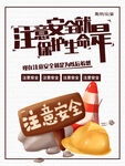 注意安全