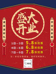 盛大开业