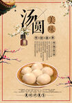 美味汤圆