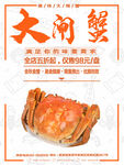 大闸蟹