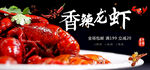 香辣小龙虾