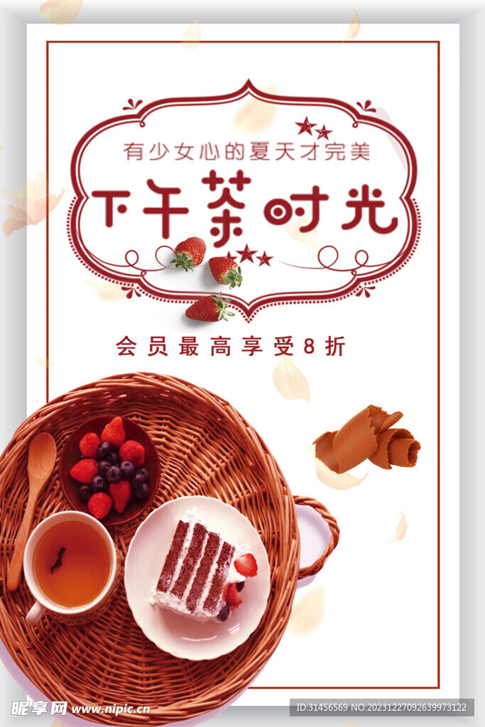 下午茶时光
