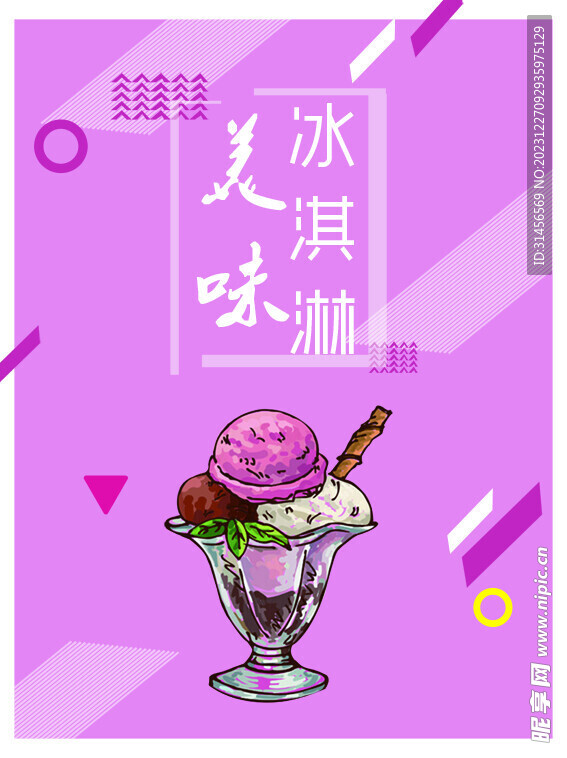 冰淇淋