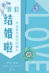 我们结婚啦