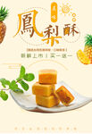 凤梨酥