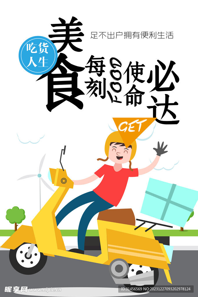 外卖