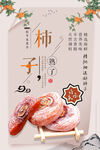 柿子饼