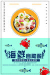 海鲜自助餐