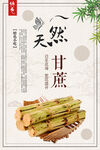 天然甘蔗