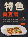臭豆腐