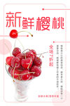 新鲜樱桃