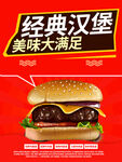 经典汉堡