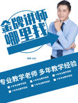 金牌讲师