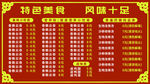 美食价目表