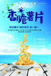 香脆薯片