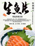 生鱼片