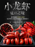 小龙虾