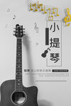 小提琴