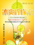 冰爽柠檬水