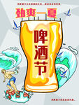 啤酒节