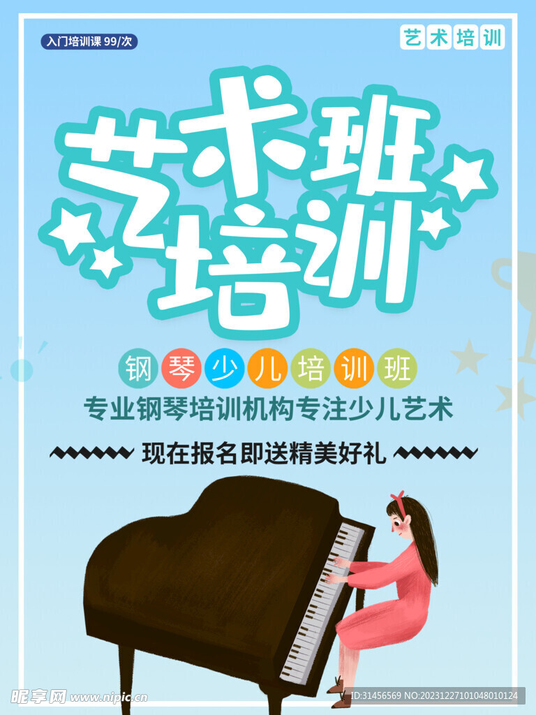 艺术班培训