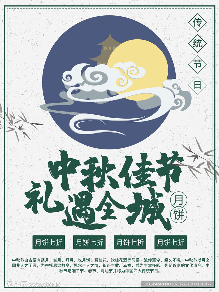 中秋佳节