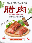 腊肉