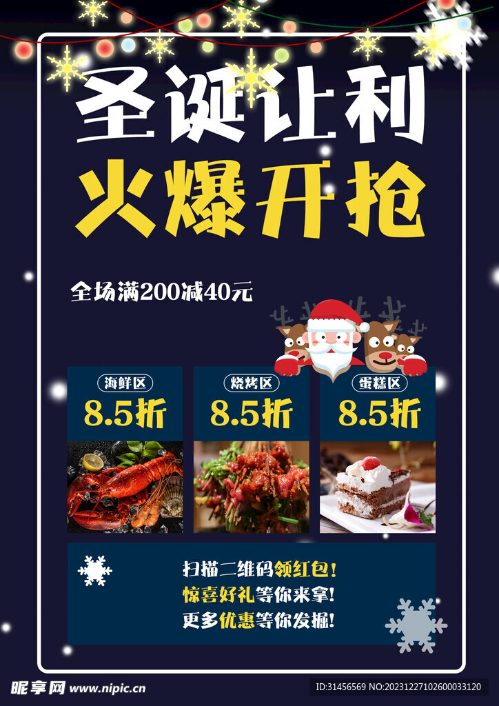 圣诞节促销