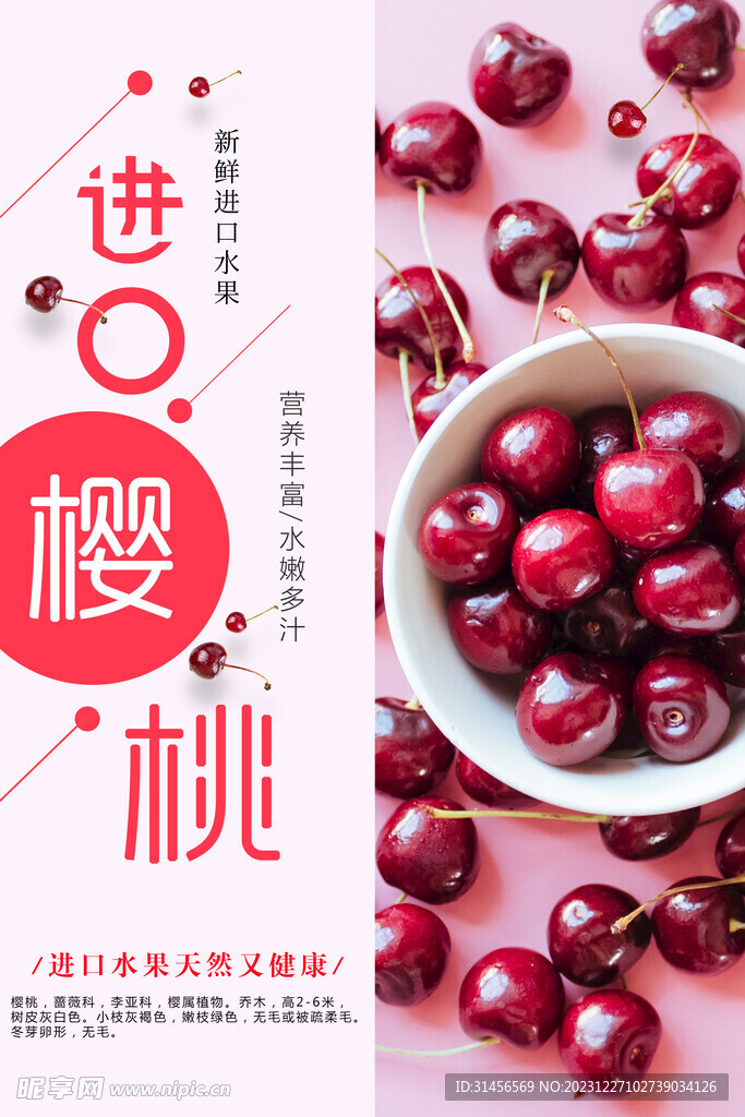 进口樱桃