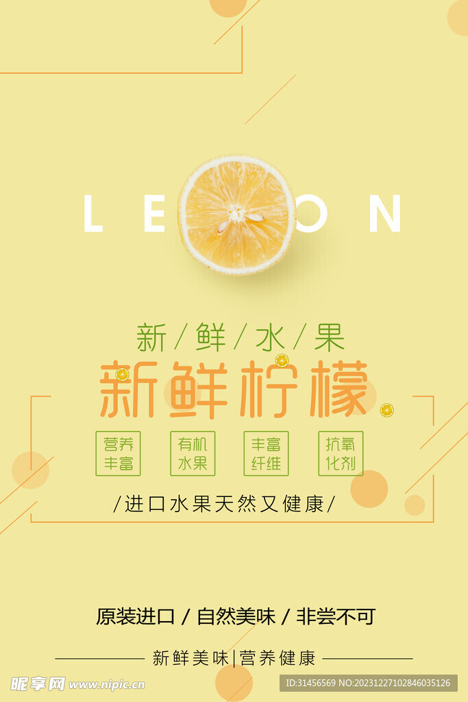 新鲜柠檬