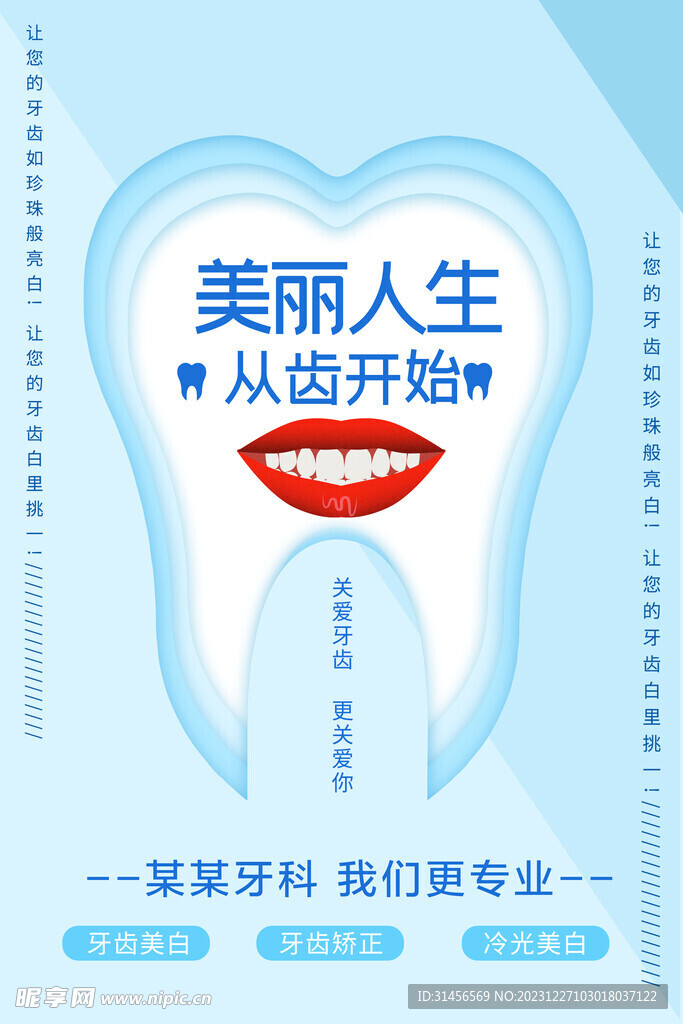 口腔科