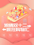 双十二