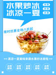 水果炒冰