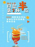 第二杯半价