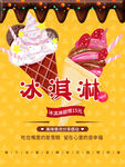 冰淇淋