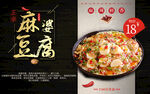 麻婆豆腐