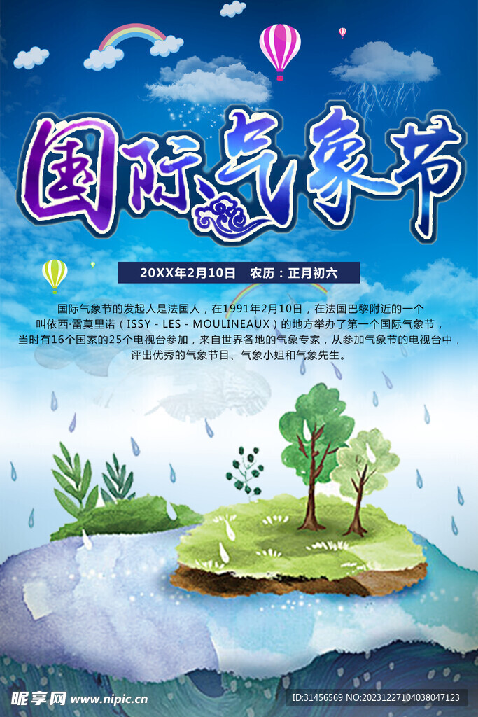 国际气象节