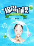 保湿面膜