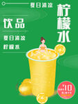 柠檬水