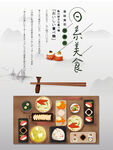 日本美食
