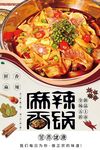 麻辣香锅
